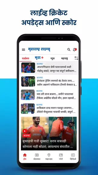 Marathi News Maharashtra Times ဖန်သားပြင်ဓာတ်ပုံ 3