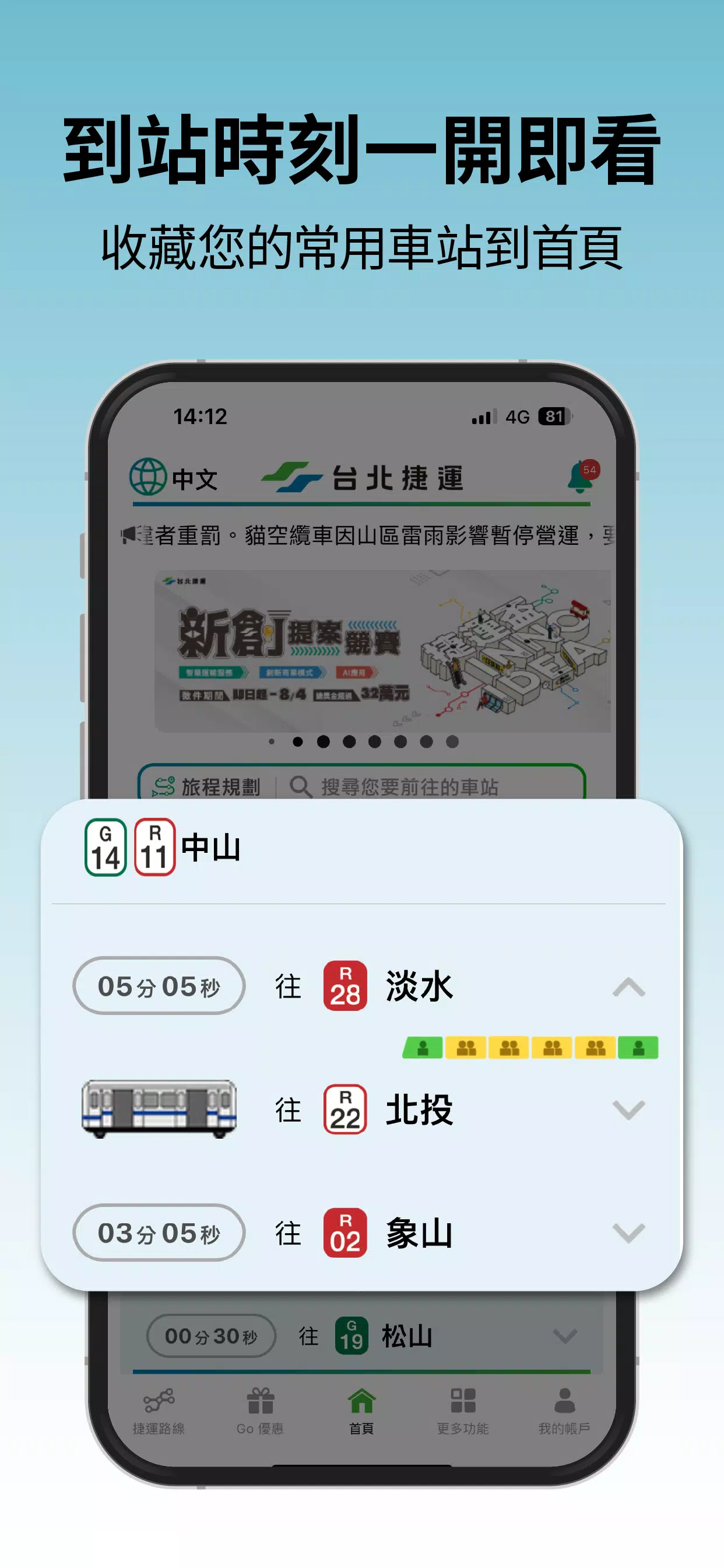 台北捷運Go स्क्रीनशॉट 3