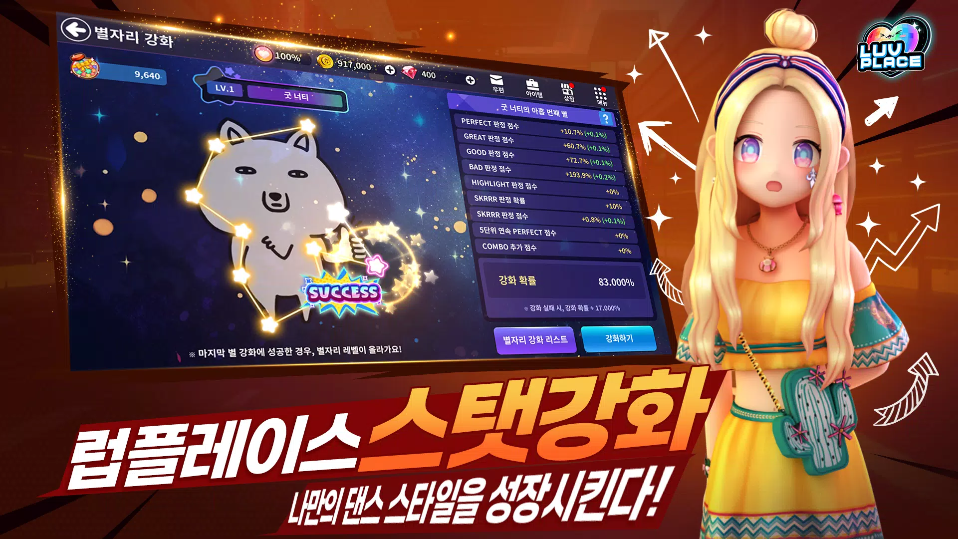 럽플레이스: 다시 시작하는 댄스파티 Screenshot 1