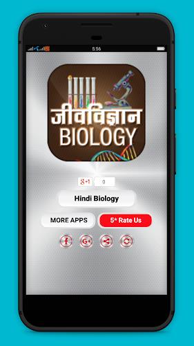 Biology in Hindi - जीवविज्ञान स्क्रीनशॉट 2