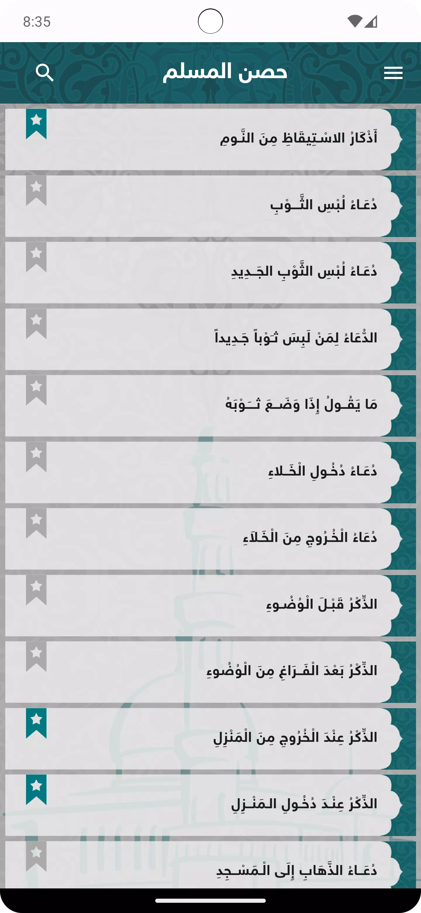 حصن المسلم Zrzut ekranu 0