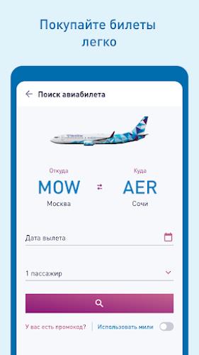 Nordstar - Авиабилеты স্ক্রিনশট 0