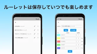 ふつうのルーレット Ảnh chụp màn hình 3