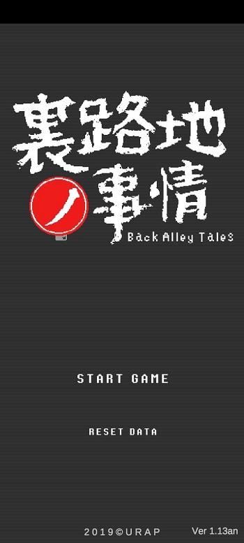 Back Alley Tales स्क्रीनशॉट 0