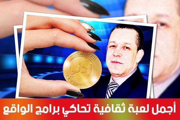 زدني | أسئلة ثقافية應用截圖第0張