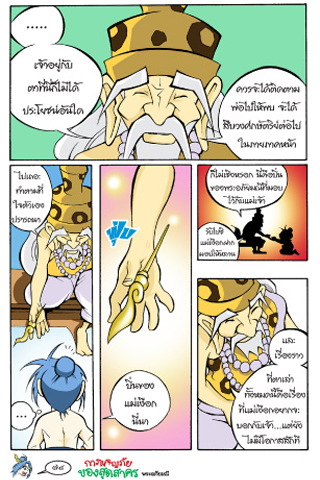 Sut comic adventures 3 Schermafbeelding 2