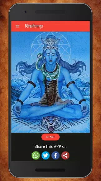 Shri Shivlilamrit Marathi | श् Captura de pantalla 0