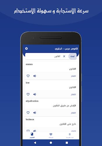 قاموس عربي انجليزي بدون انترنت ภาพหน้าจอ 2
