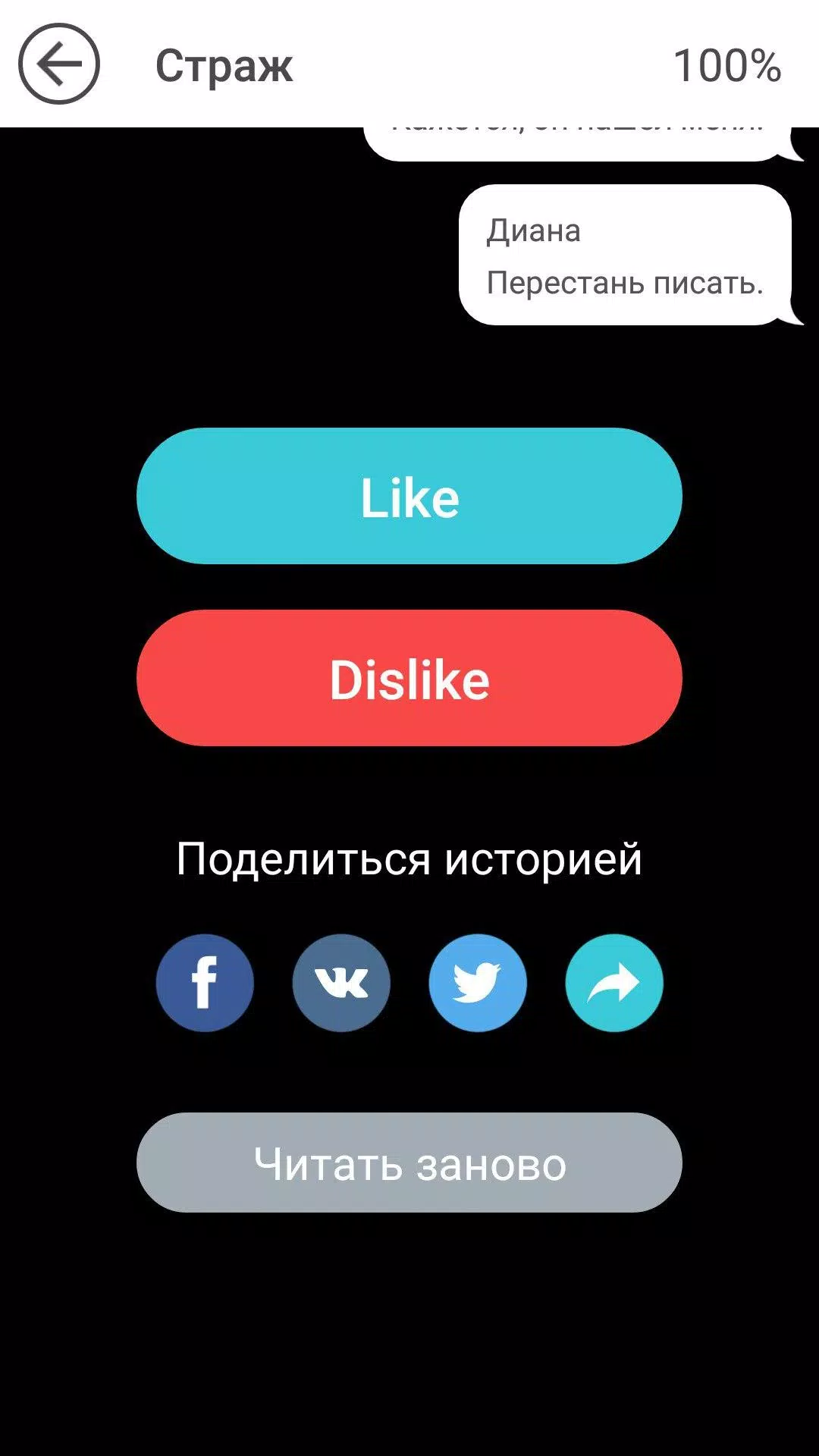 Страшные истории Screenshot 1