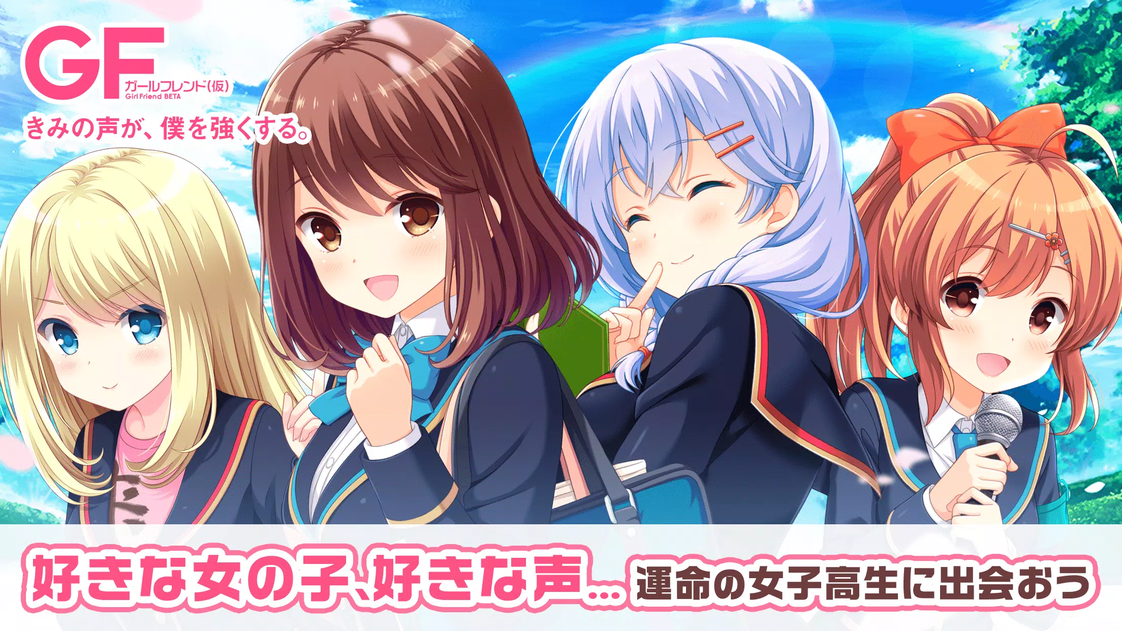 ガールフレンド(仮) 豪華声優による耳で萌える学園恋愛ゲーム Capture d'écran 0