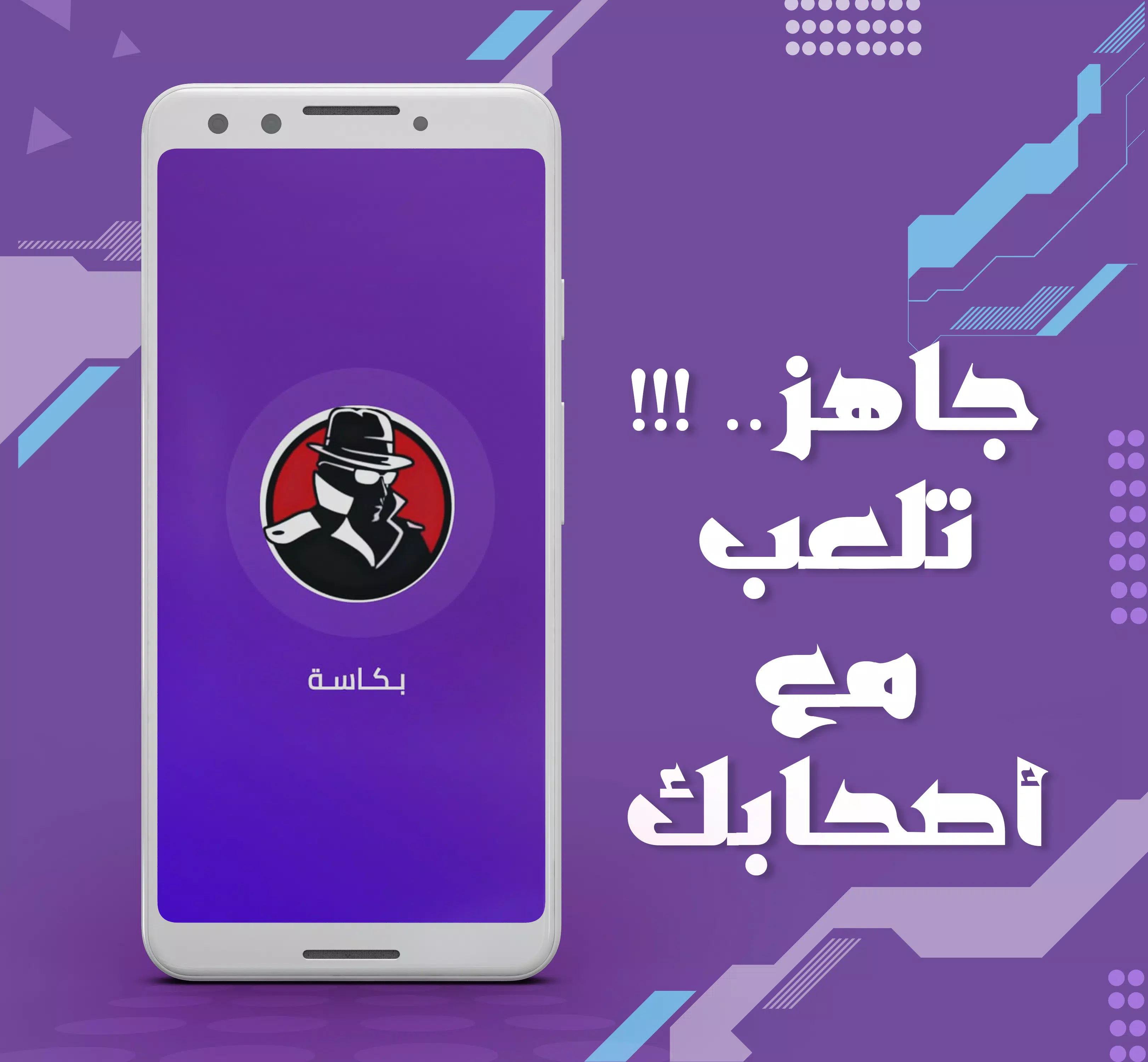 بكاسة Screenshot 0