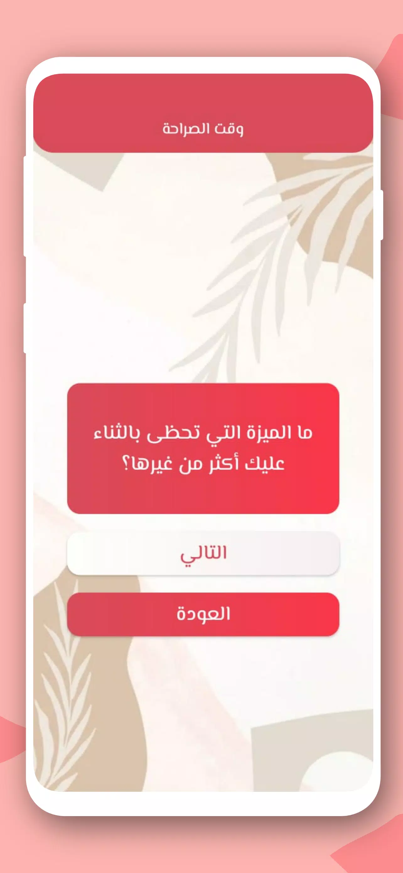 صراحة أم جرأة بدون نت Schermafbeelding 1