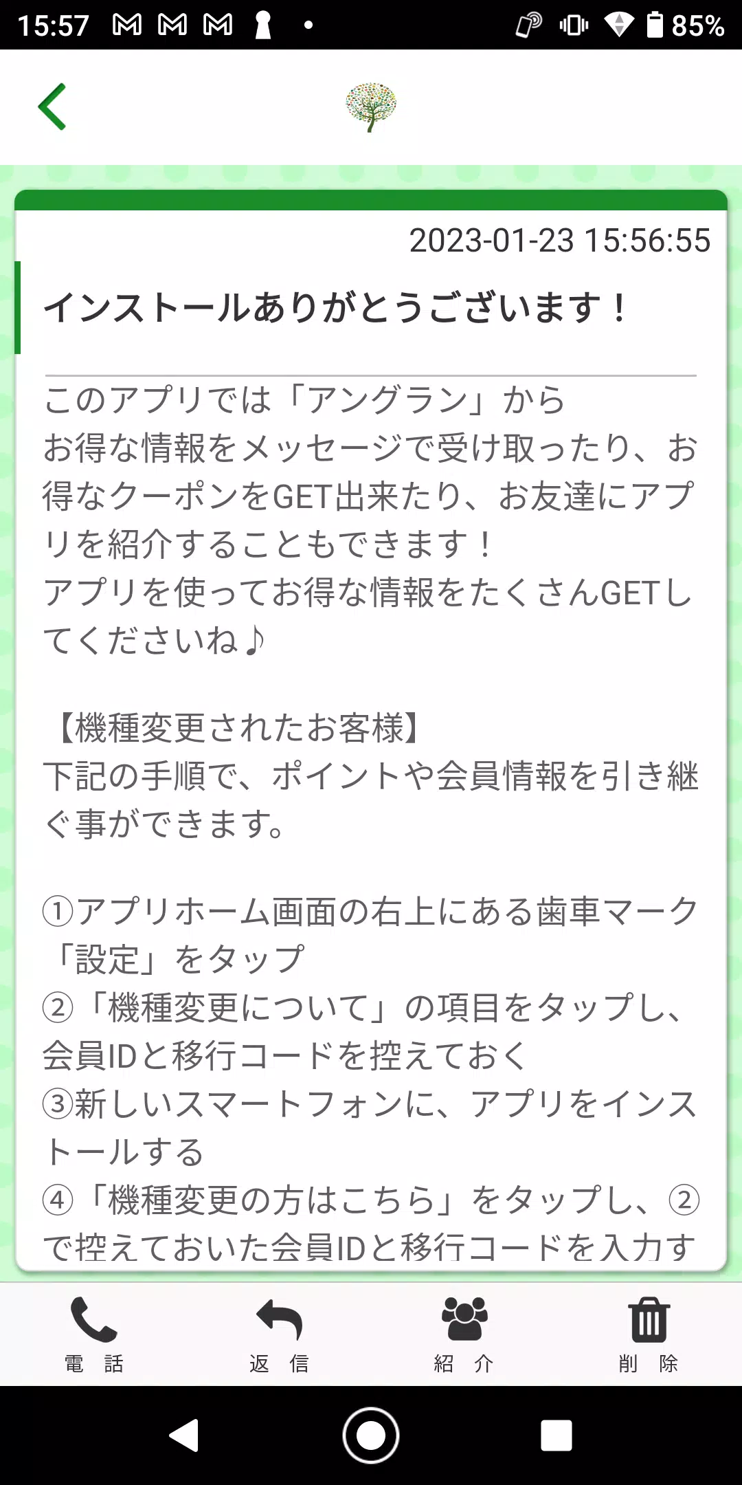 アングラン 逗子のエステサロン 公式アプリ Zrzut ekranu 1