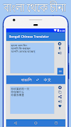 Bangla to Chinese Translator Ekran Görüntüsü 2