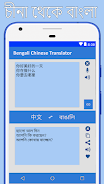 Bangla to Chinese Translator Captura de pantalla 3