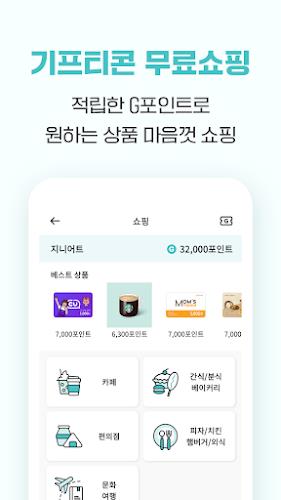 지니어트 - 홈트, 다이어트 기록, 만보기 앱应用截图第2张