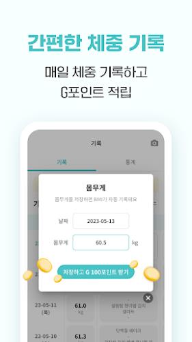 지니어트: 다이어트 기록하며 돈버는앱, 만보기, 앱테크 স্ক্রিনশট 3