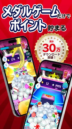 Schermata ポイ活稼ぐPayクレーンメダルゲーム 2
