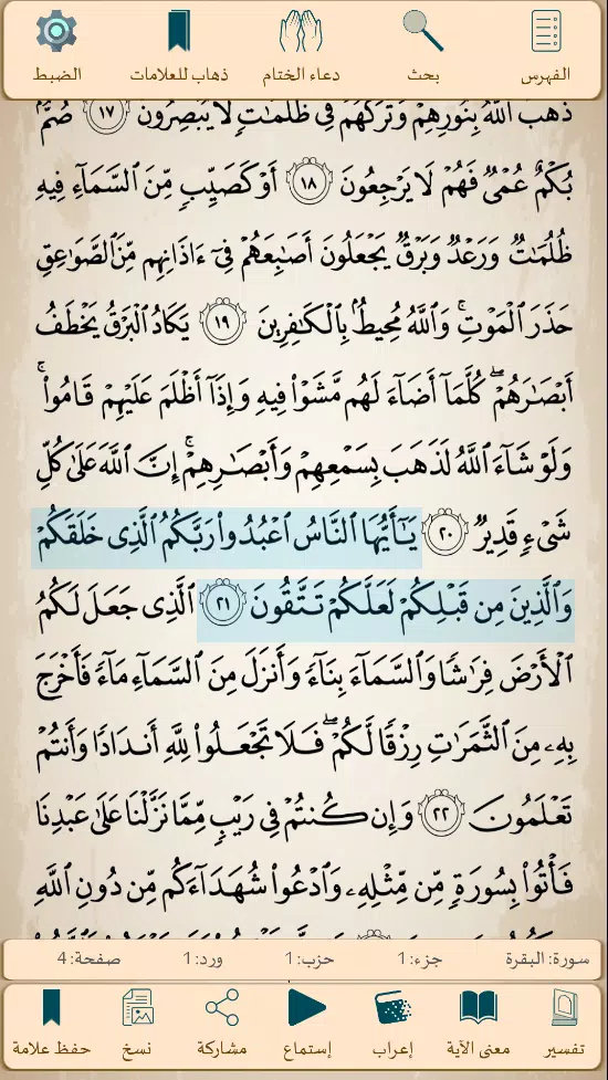 أنا مسلم Скриншот 1