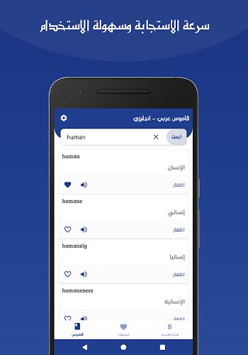 قاموس عربي انجليزي بدون انترنت Screenshot 1
