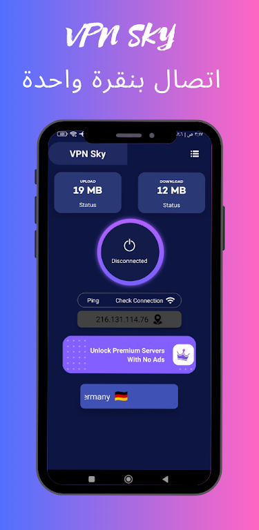 اتصال أمن VPN SKY स्क्रीनशॉट 1