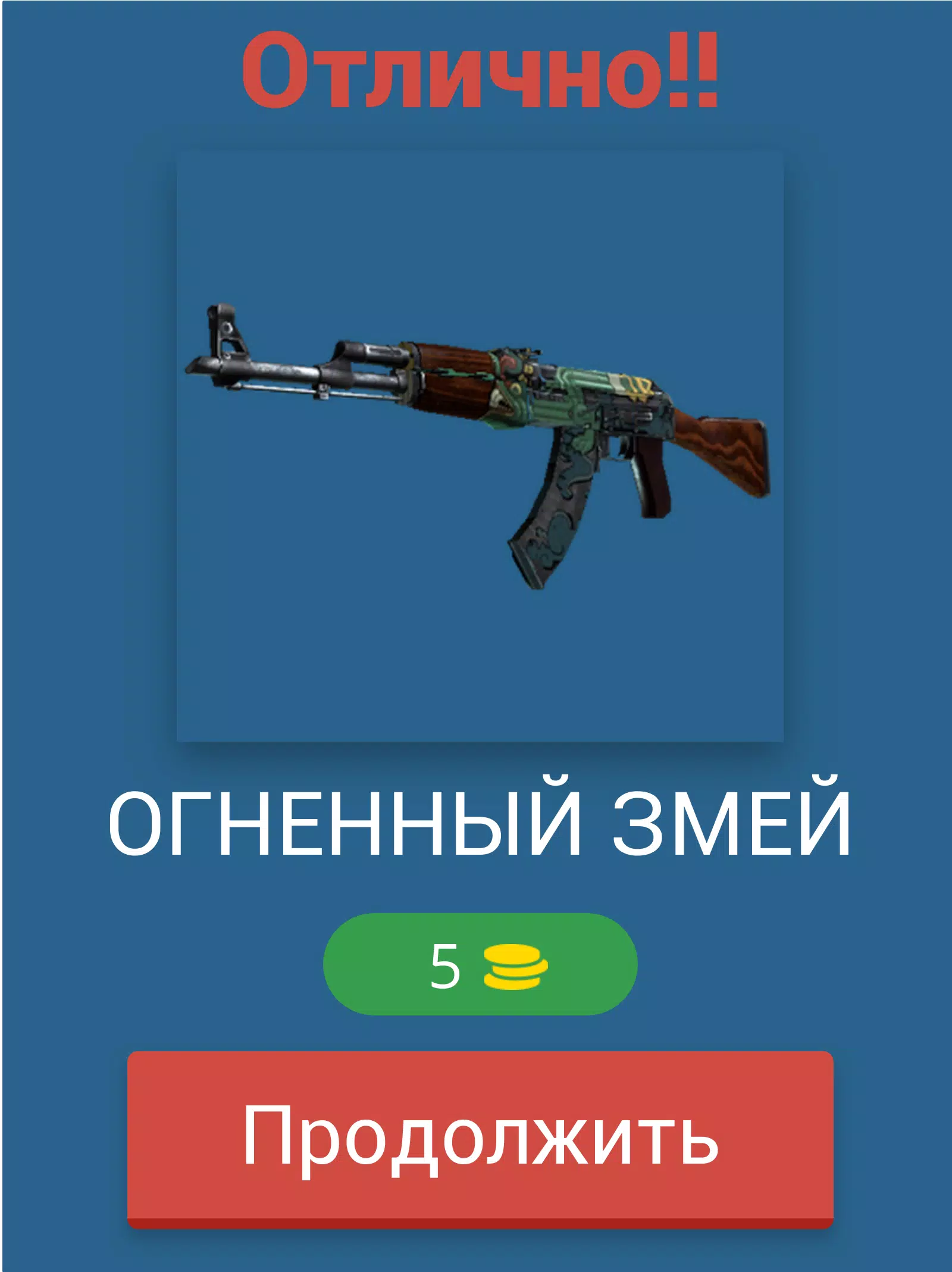 Guess the CS:GO skin Ekran Görüntüsü 1