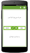 Pashto-Urdu Translator Screenshot 1