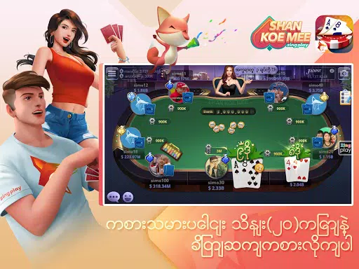 ရှမ်းကိုးမီး Shan 9 ZingPlay 스크린샷 0