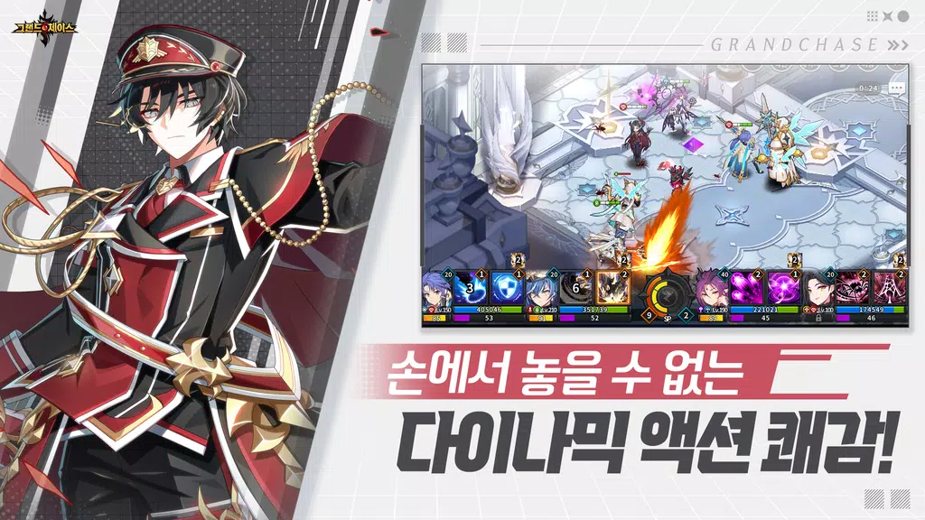 그랜드체이스 Schermafbeelding 1