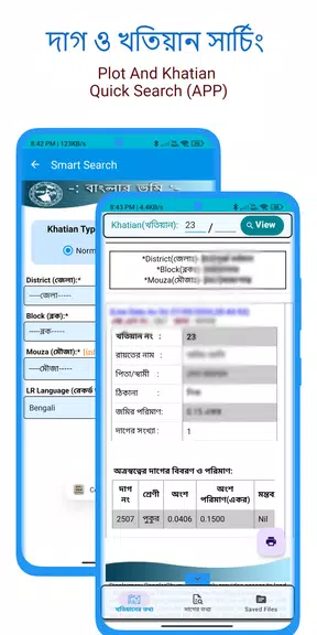 BanglarBhumi :দাগ খতিয়ান তথ্য Zrzut ekranu 2