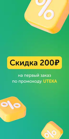 Ютека. Все аптеки города应用截图第2张