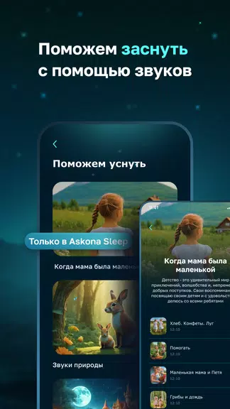 Askona Sleep: Сон и Здоровье Screenshot 2