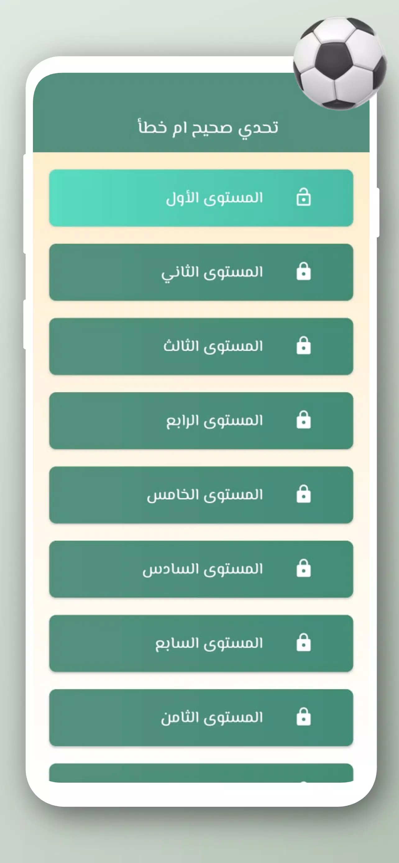 تحدي أسئلة كرة القدم 2024 스크린샷 1