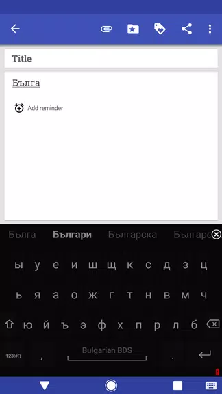 Bulgarian for AnySoftKeyboard Screenshot 0