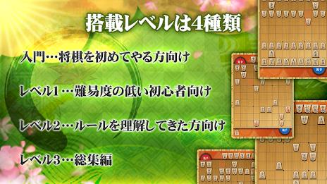 Shogi (Beginners) ภาพหน้าจอ 3