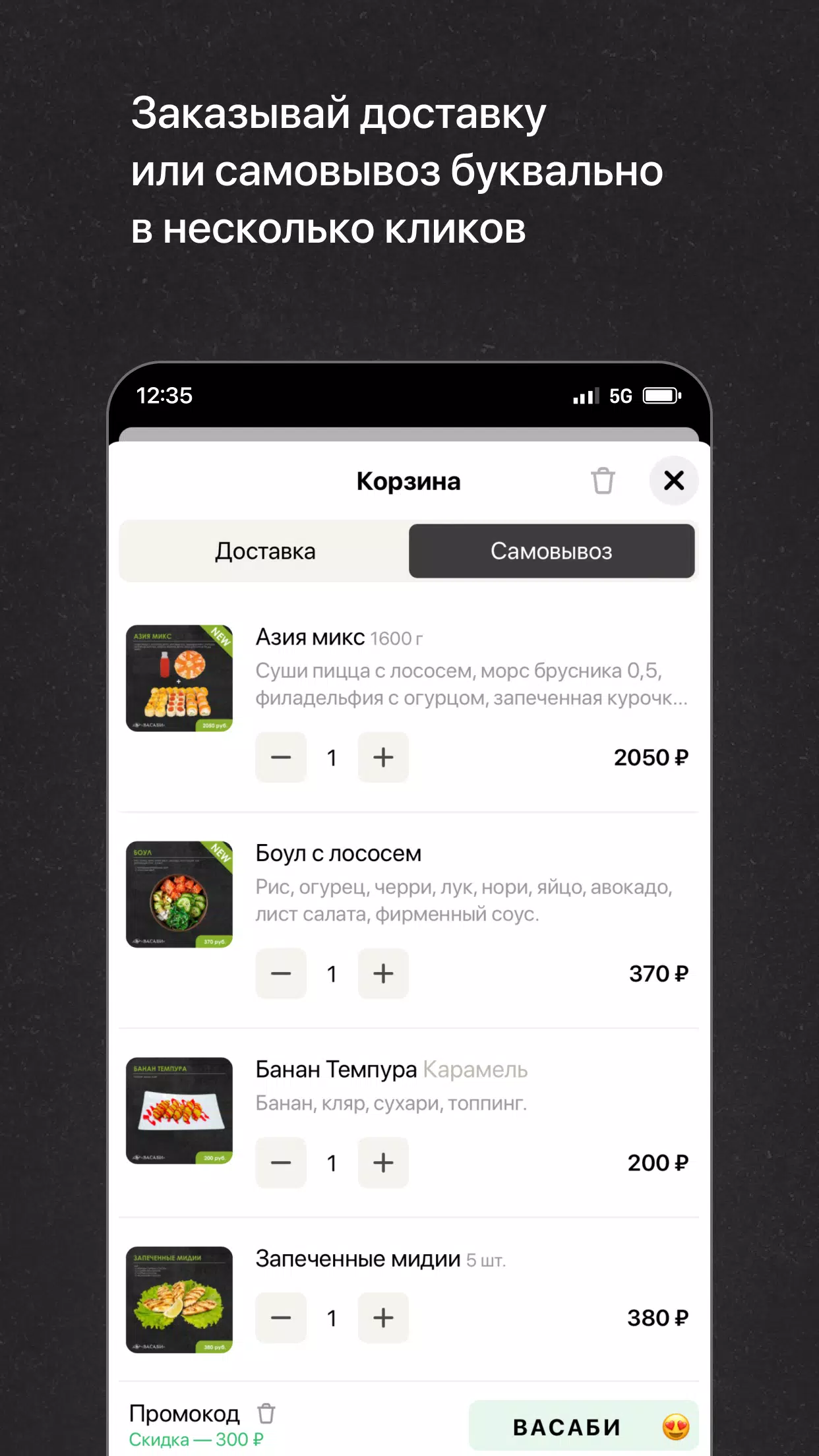 Васаби Ноябрьск Ảnh chụp màn hình 2