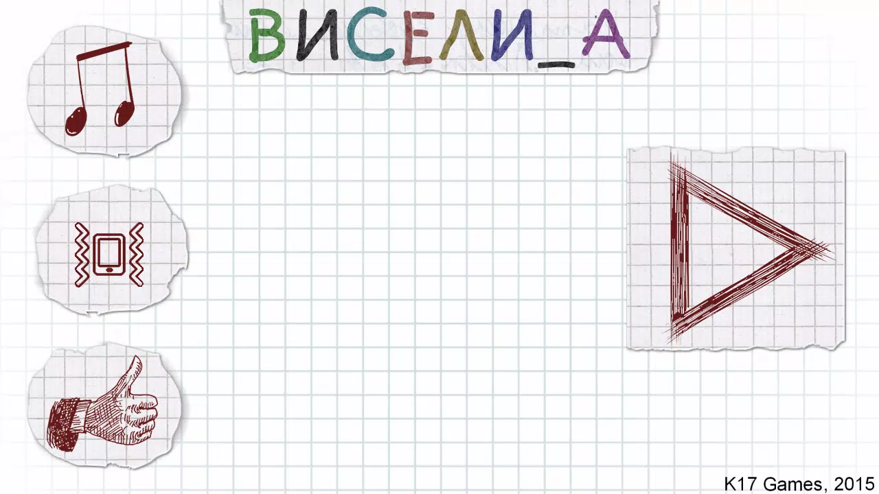 Виселица Screenshot 0