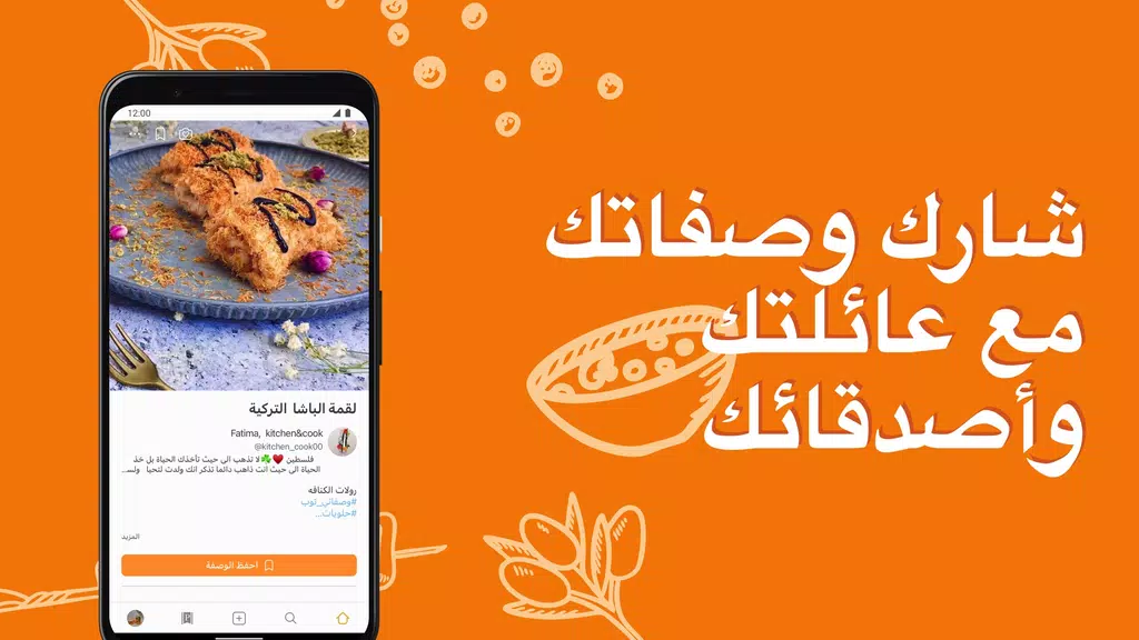 Schermata كوكباد – وصفات طبخ شهية 2