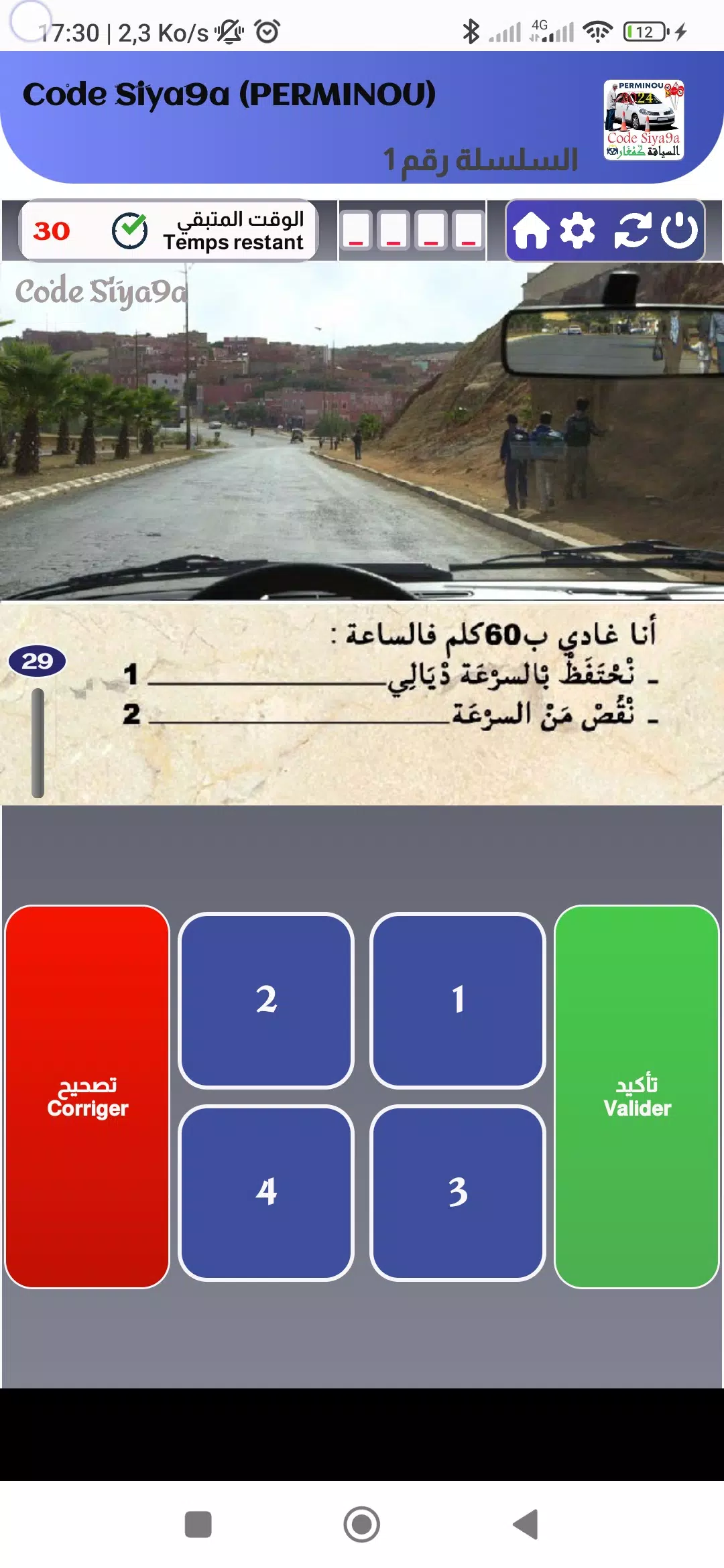 Code Siya9a 2024 كود السياقة Скриншот 0