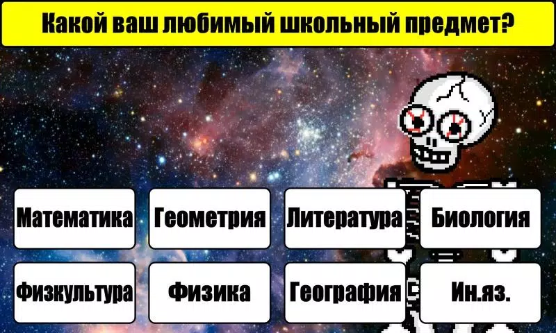 Schermata Тест на Будущее 3