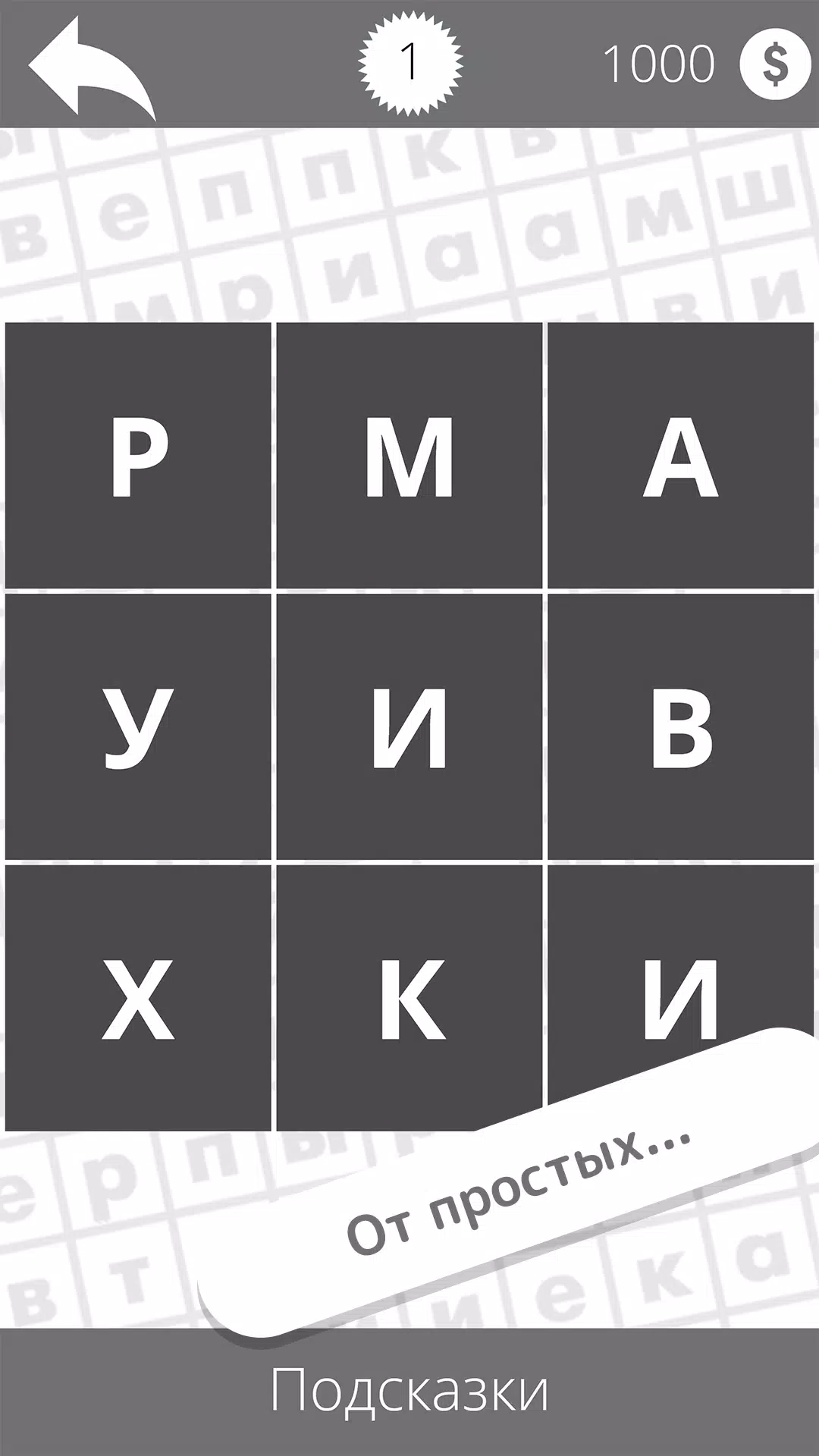 Найди слова Ảnh chụp màn hình 2
