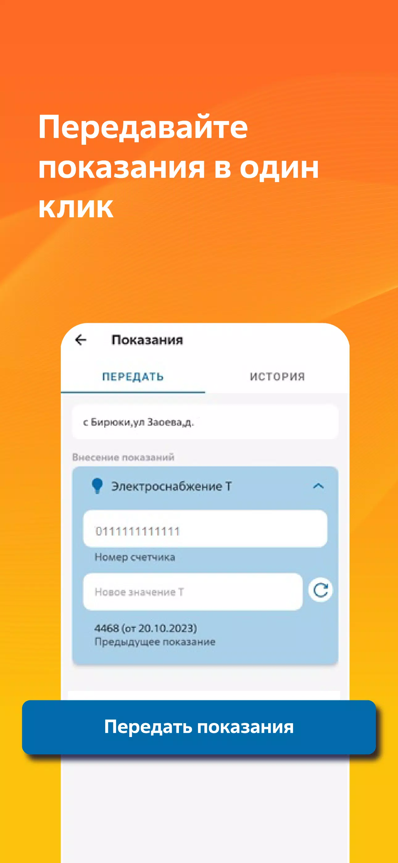 Мой Энергосбыт スクリーンショット 3