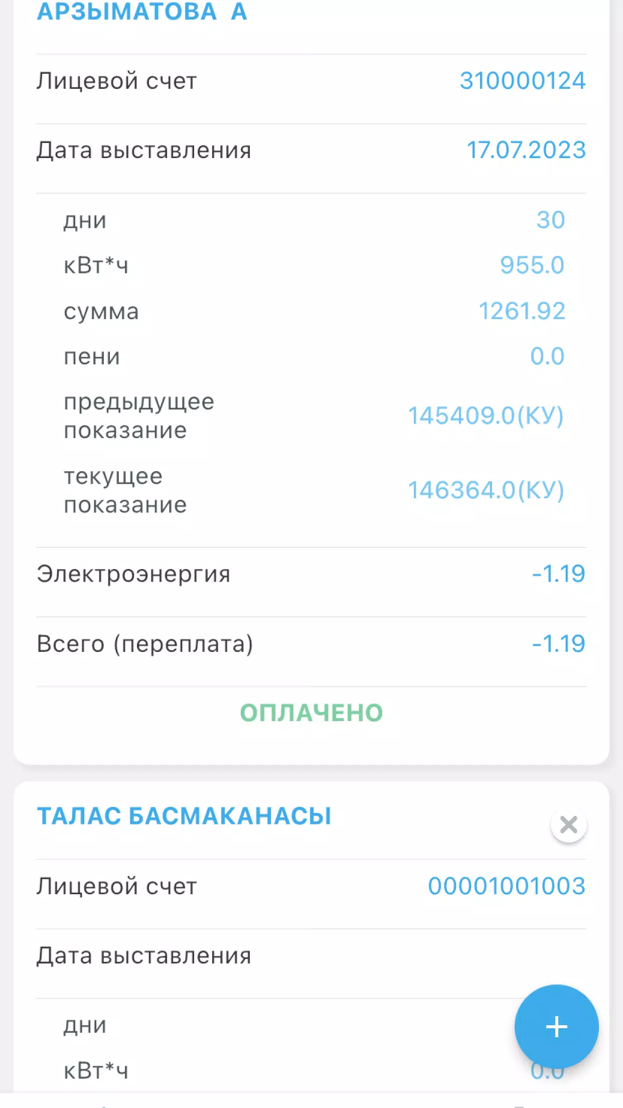 Schermata Мой свет 0