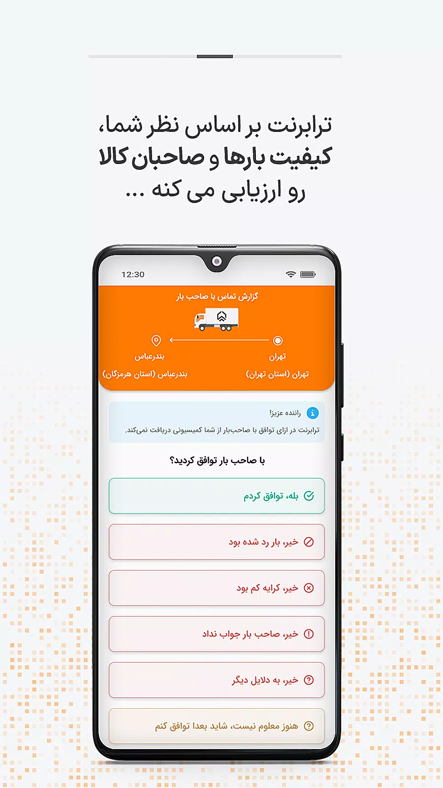 ترابرنت رانندگان Screenshot 2