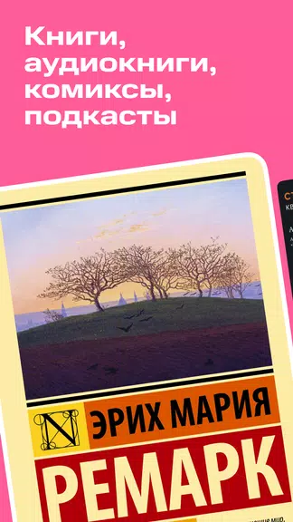 Строки: книги и аудиокниги Ekran Görüntüsü 0