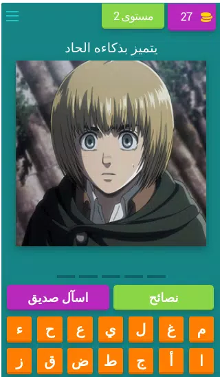 تحدي هجوم العمالقة 스크린샷 2