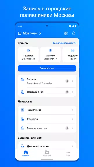 ЕМИАС.ИНФО应用截图第0张