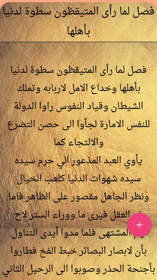 كتاب الفوائد لابن القيم Screenshot 3