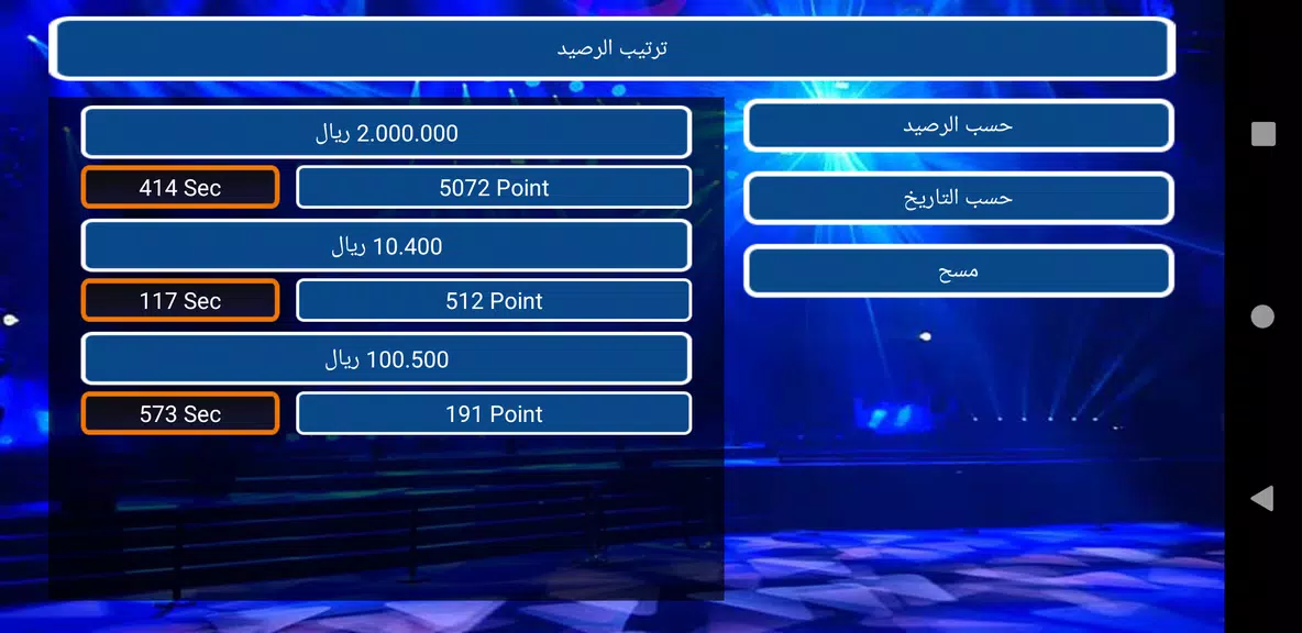 من سيربح المليونين應用截圖第2張