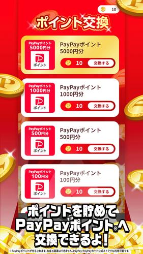 Schermata ポイ活稼ぐPayクレーンメダルゲーム 1